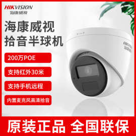 海康威视200万DS-IPC-T12HV3-IA/POE音频网络监控摄像头T12HV3-LA