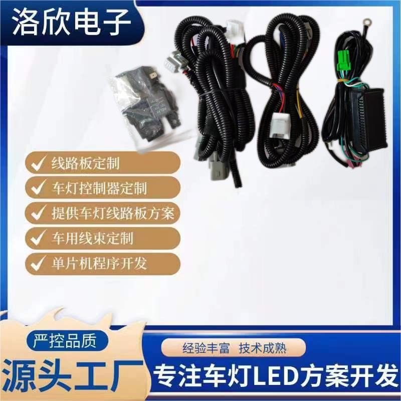洛欣工厂批发　汽车尾灯线束　　车灯线束　改装线束