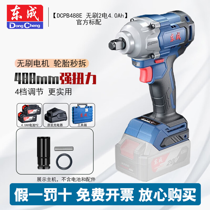 Dongcheng 20V llave eléctrica gran torsión DCPB488 reparación de automóviles llave eléctrica de litio sin escobillas carga eléctrica placa de impacto cañón de aire