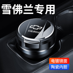 Suitable for Chevrolet Malibu xl Sailor Kosovo Voz Trailblazer Valan Duochuang Cool Cruze Car Ashtray
