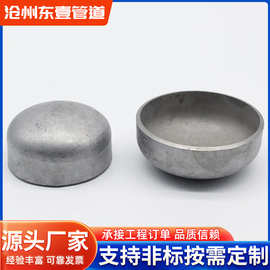 批发不锈钢封头 油罐对焊椭圆不锈钢封头管帽平底冲压封头