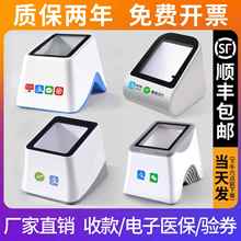 支付宝扫码支付盒子美团客如云收款小白盒医保电子凭证扫码器