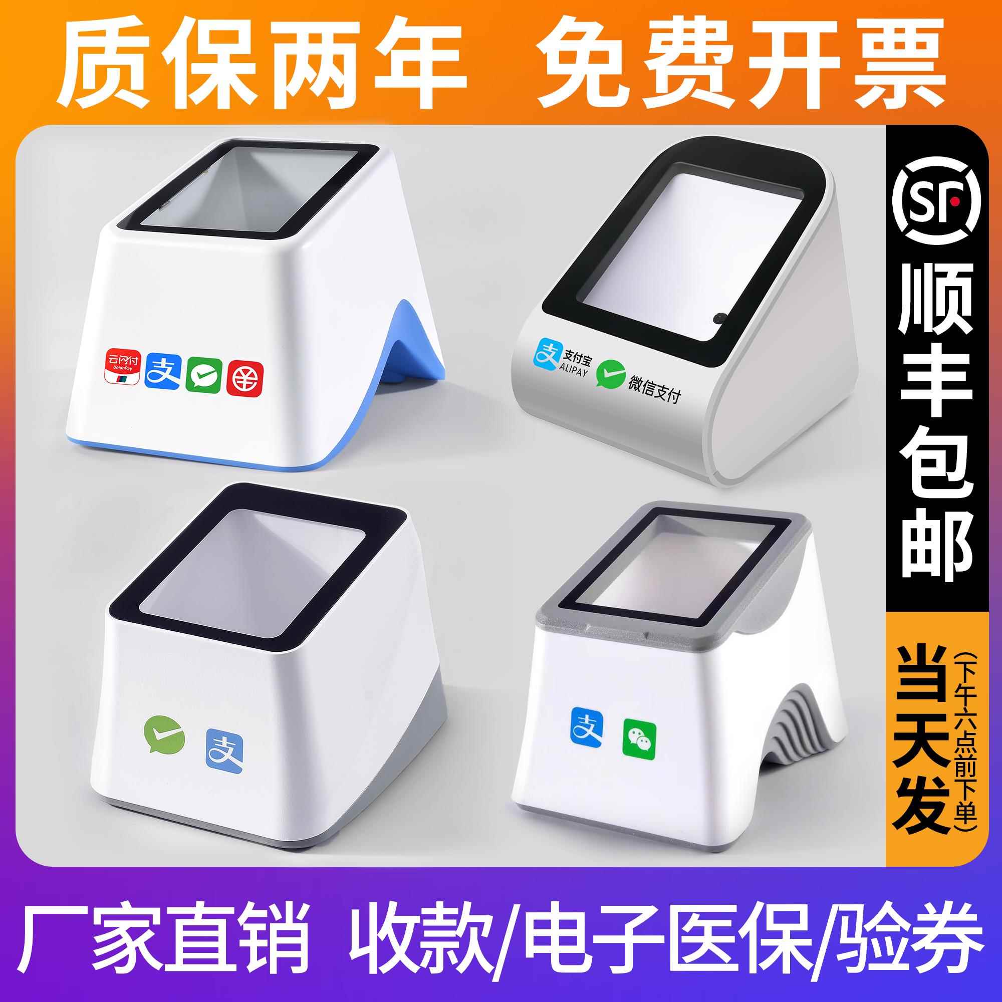 支付宝扫码支付盒子美团客如云收款小白盒医保电子凭证扫码器