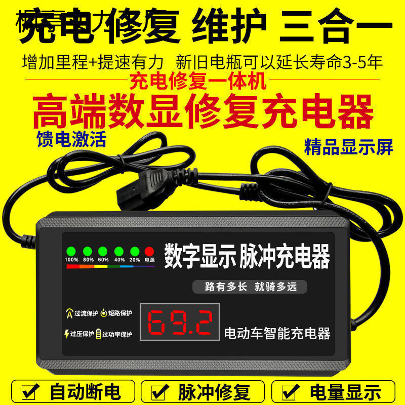 数显自动断电电动车电瓶车充电器48V60V72V20AH两轮三轮电车包邮|undefined