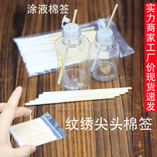 涂保养液棉签营养祛斑棉棒厚薄纹绣双尖头睫毛嫁接纳米清洁眉眼线