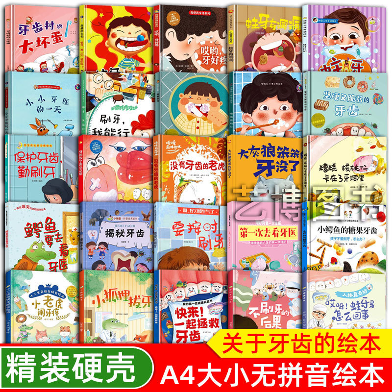 Picture Books to Protect Teeth, Children's Books on Tooth Care and Tooth Protection, Hardcover Kindergarten Storybooks