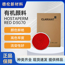 CLARIANT���R��Hostaperm Red D3G70�T���ütɫ�ЙC��ϼtR.254��