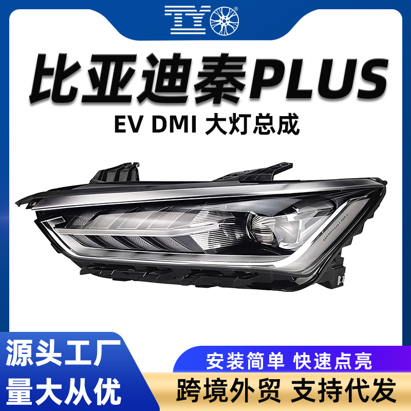 Aplicable a 21 - 24 BYD BYD QIN PLUS conjunto de faro EV DMI alto equipamiento de faro LED