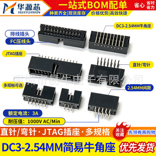 DC3����ţ����ֱᘏ�ᘺ�ţJTAG�����ž����^FC�����^�g��2.54MM