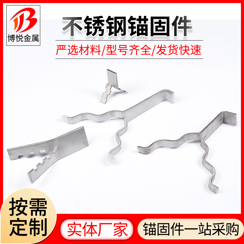 不锈钢锚固件Y型V型炉窑配件 冲压拉伸加工扒钉Y型锚固件厂家批发