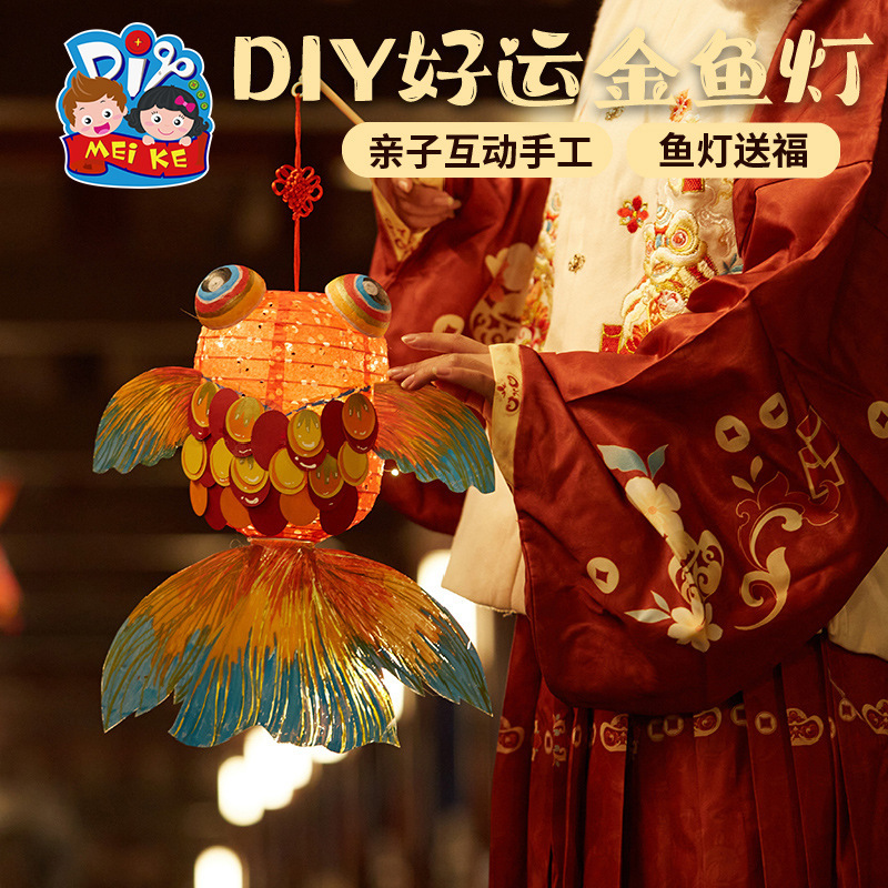 新年中秋节元宵蛇年鱼灯车套餐手工diy儿童制作材料包灯笼摆摊批|undefined