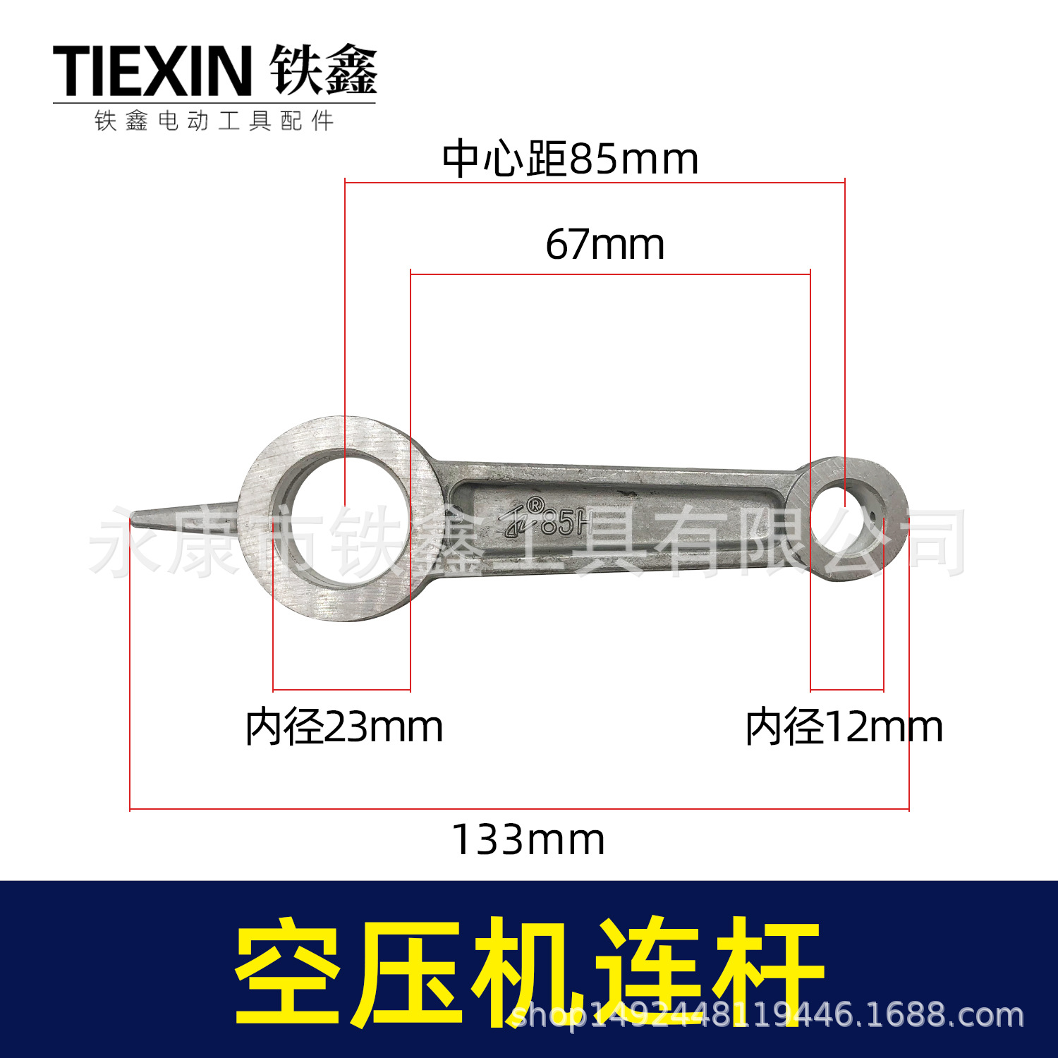 跨境电商出口外贸小型空压机配件大锋利空压机连杆打气泵活塞连杆