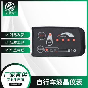 Intelligent Lcd Led-S810 Lithium Battery Two-Wheeled Electric Bicycle Instrument Display Digital Display for Electric Bikes