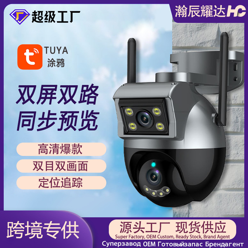Tuya双球联动600万室外区域跟踪手机远程双向语音涂鸦监控摄像机