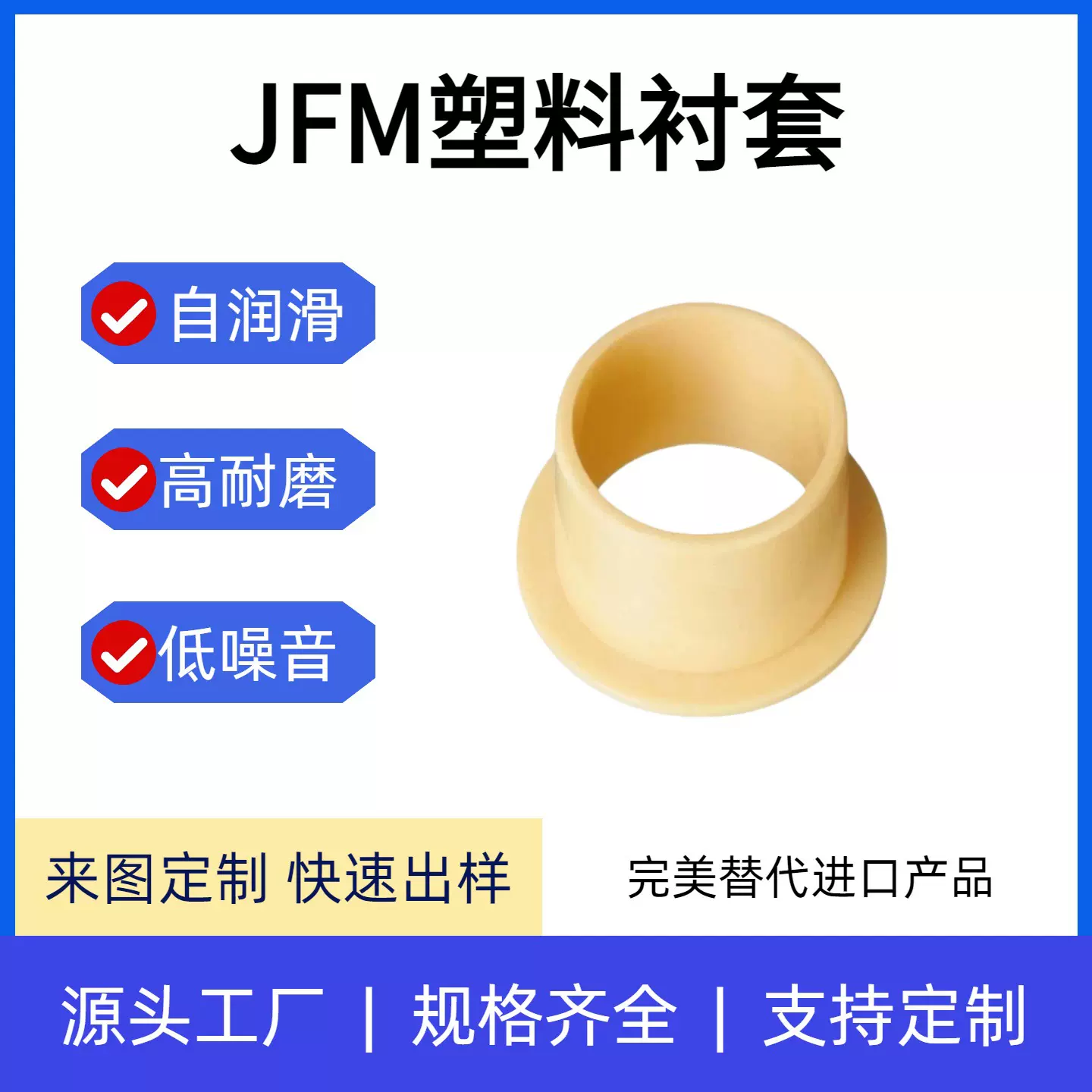 工厂批发塑料滑动轴承JFM法兰轴承静音耐磨轴套替代衬套铜套钢套