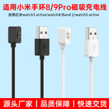 适用小米手环10/8Pro充电线红米手环9nfc手表6/5active磁吸充电器