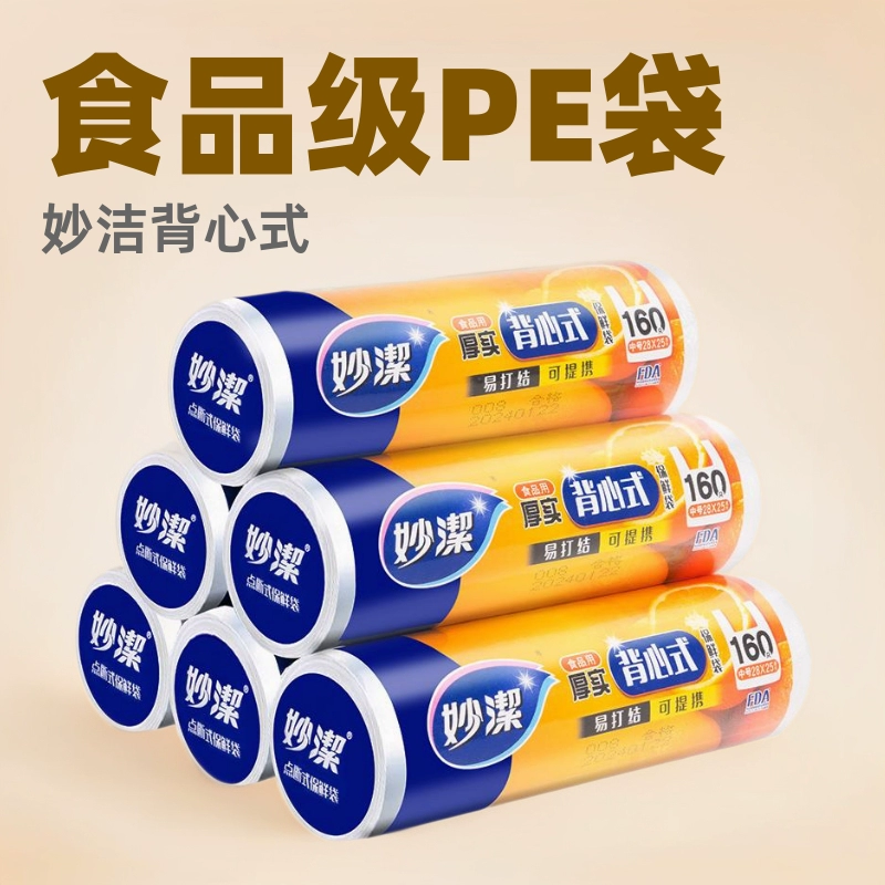 妙洁 Thick dot -cut fresh -keeping bag vest food -grade plastic bag kitchen microwave microwave furnace refrigerator fresh
