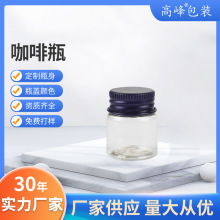 5g咖啡瓶铝盖咖啡色盖透明塑料罐食品罐花茶蜂蜜密封罐RPET广口瓶