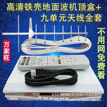 万家旺铁壳高清地面波机顶盒电视免费数字接收器dtmb室内外天线套