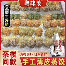 潮汕薄皮蒸饺鲜虾韭菜玉米猪肉饺锅贴蒸煎饺早餐速食商用工厂批发
