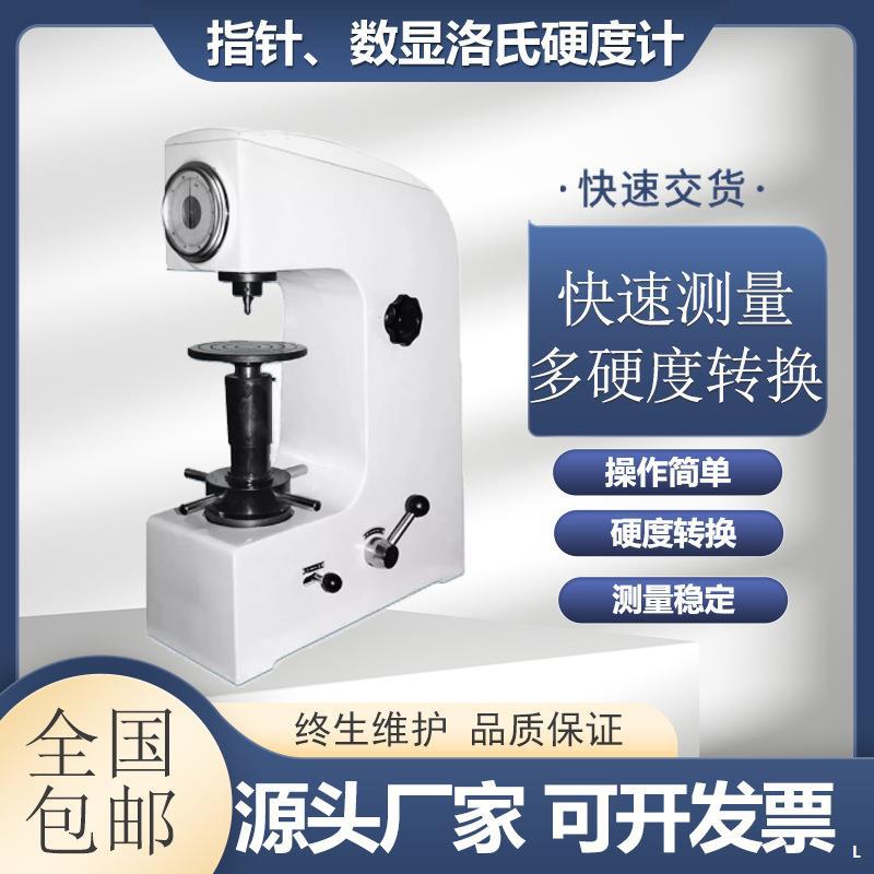 华银洛氏硬度计HR-150A金属模具钢材淬火件HRC电动数显洛氏硬度计