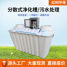 玻璃钢无动力污水设备农村改造一体化污水处理装置分散式净化槽