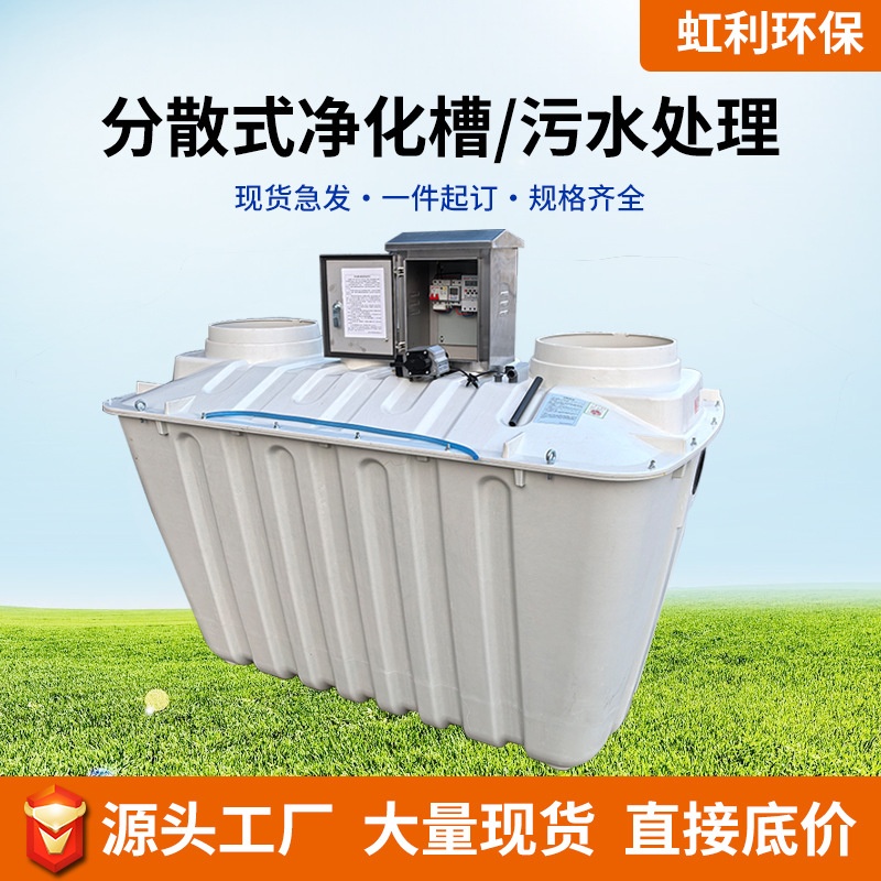 玻璃钢无动力污水设备农村改造一体化污水处理装置分散式净化槽