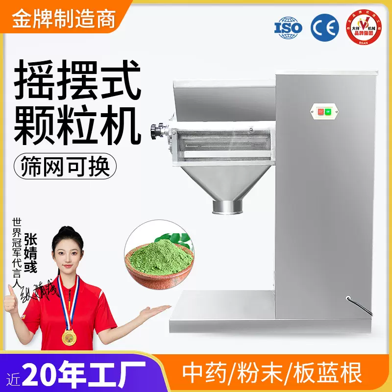 广州大祥YK-90摇摆式颗粒机 中药粉末感冒冲剂鸡精化工制粒造粒机