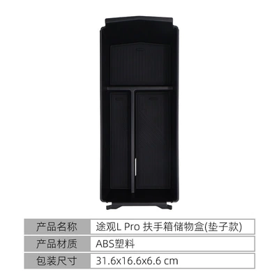 Suitable for 2024 Saic Tiguan L Pro Armrest Box Central Control Storage Box Tiguan Pro Automotive Supplies (Car storage bag/box) - 24-tiguan-l-pro-armrest-box-storage-box-extended-version-black