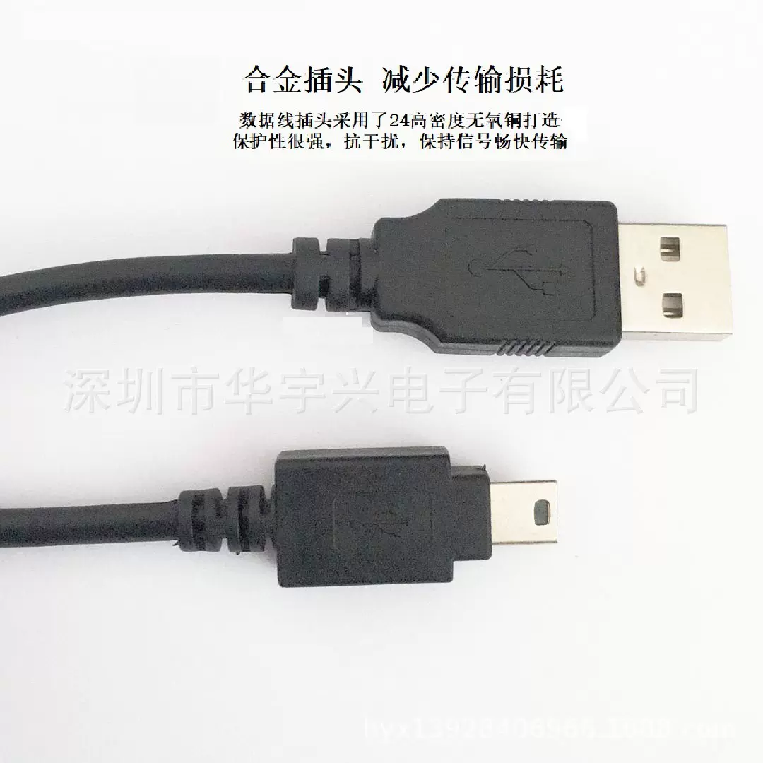 USB2.0MINI10P连接线数码相机数据充电线移动端终连接线
