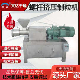 饲料颗粒单螺杆挤出造粒机 咖啡小型制粒机 氨基酸螺杆挤压造粒机
