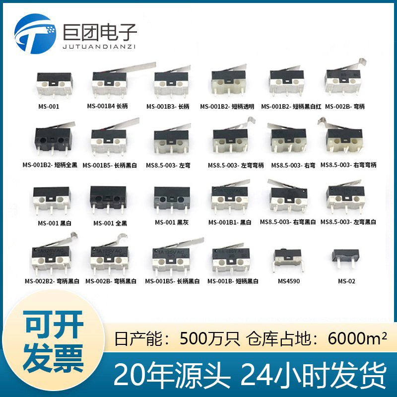 小型微动开关 MS三脚右弯带柄 常开常闭 复位行程限位器鼠标开关