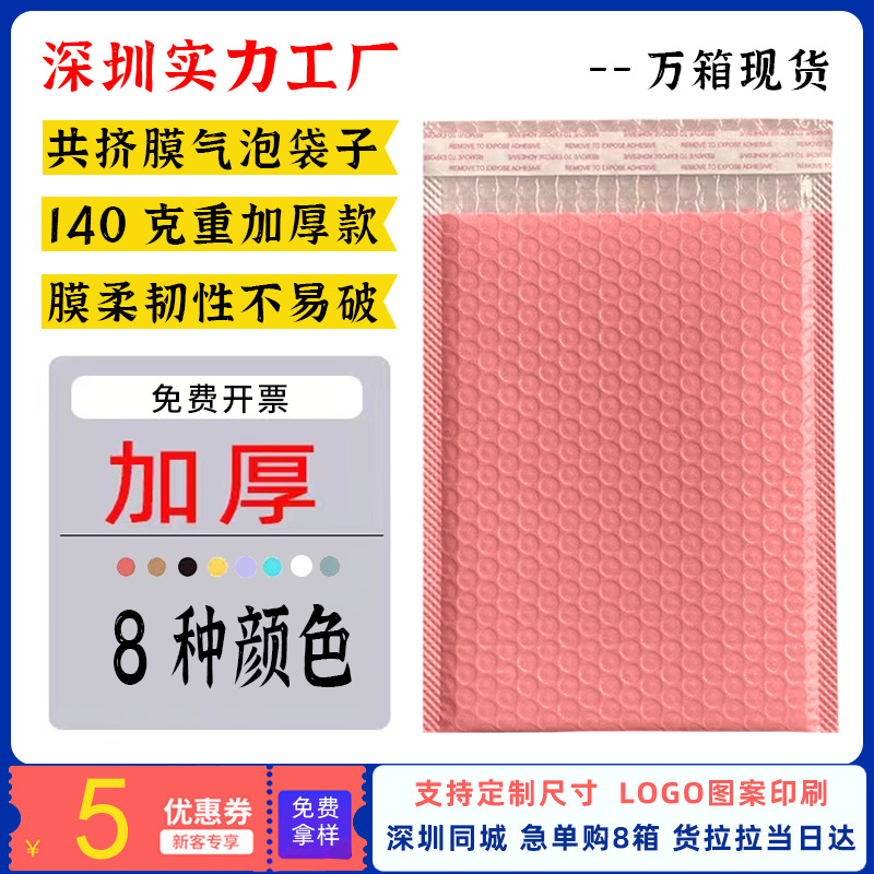共挤膜气泡袋防水加厚信封泡沫袋快递包装自粘袋打包材料防撕裂