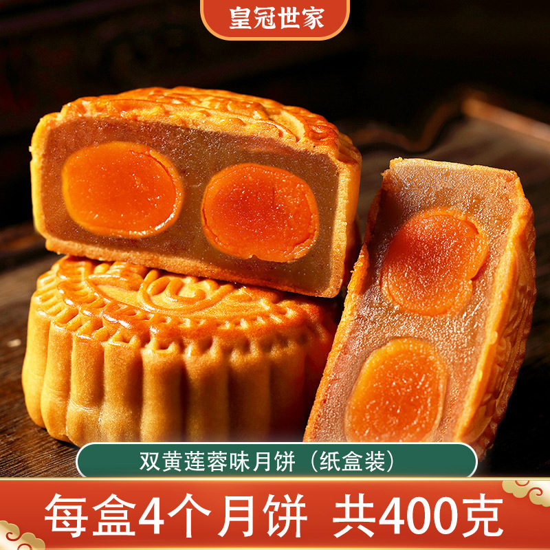 皇冠世家广式月饼双蛋黄白莲蓉月饼老式散装立包装中秋节礼礼盒装|undefined