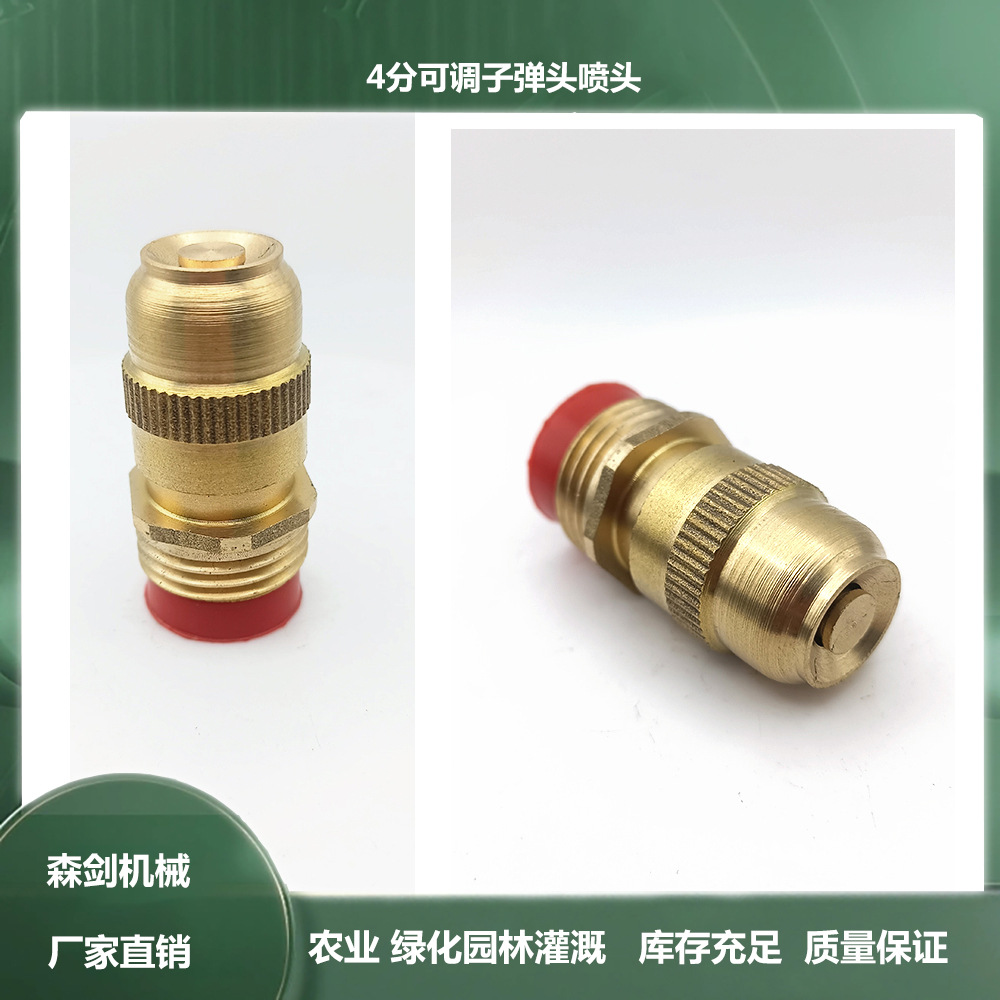 4分黄铜子弹头喷头全铜可调雾状工地围挡除尘降温喷灌园林矿山