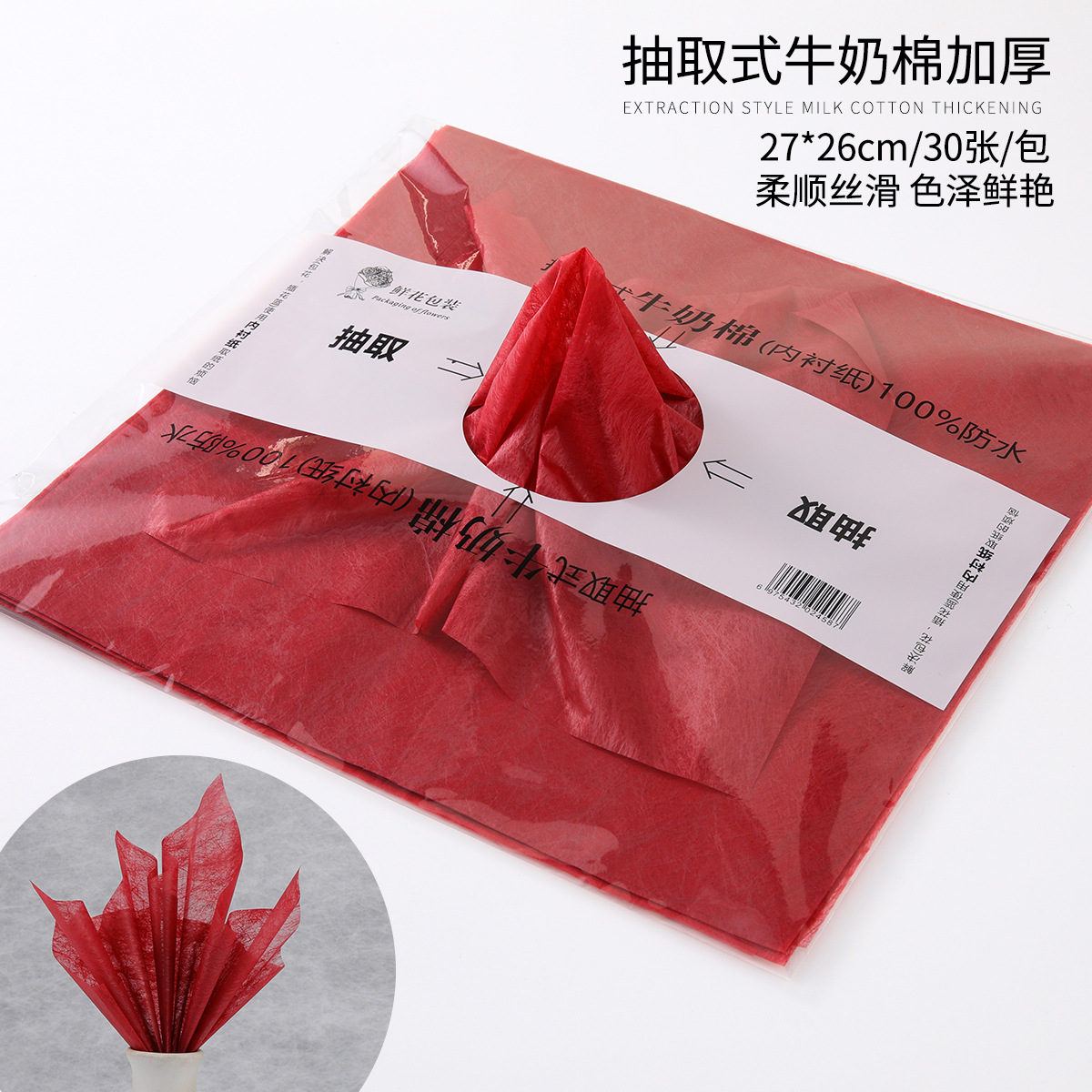 Material de forro de papel de algodón de leche extraíble para envolver flores, embalaje impermeable para floristerías, forro de ramo de algodón de leche.
