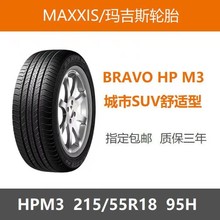 MAXXIS玛吉斯轮胎215/55R18 HPM3 95H 昂科拉2155518 广汽传祺GS4