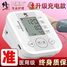 修正血压测量仪家用血压计高精准医用型老年人全自动电子血压仪器