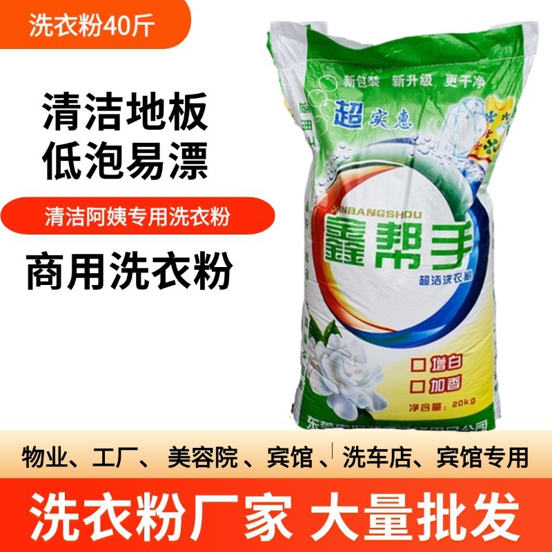 大包洗衣粉40斤散装洗衣粉酒店医院宾馆工业家用洗衣粉批发厂家|undefined