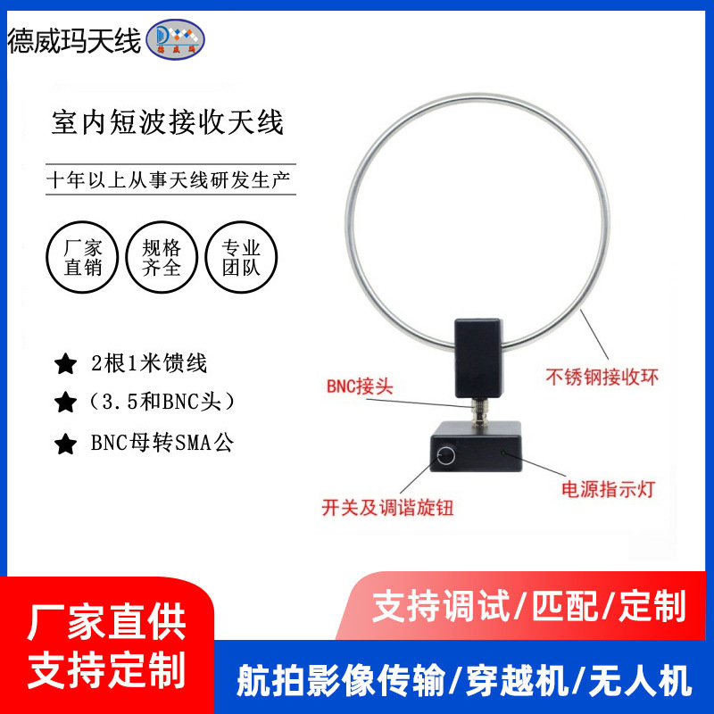 德威玛厂家直销电台收音机短波接不锈钢环形收VORVOA天线高增益