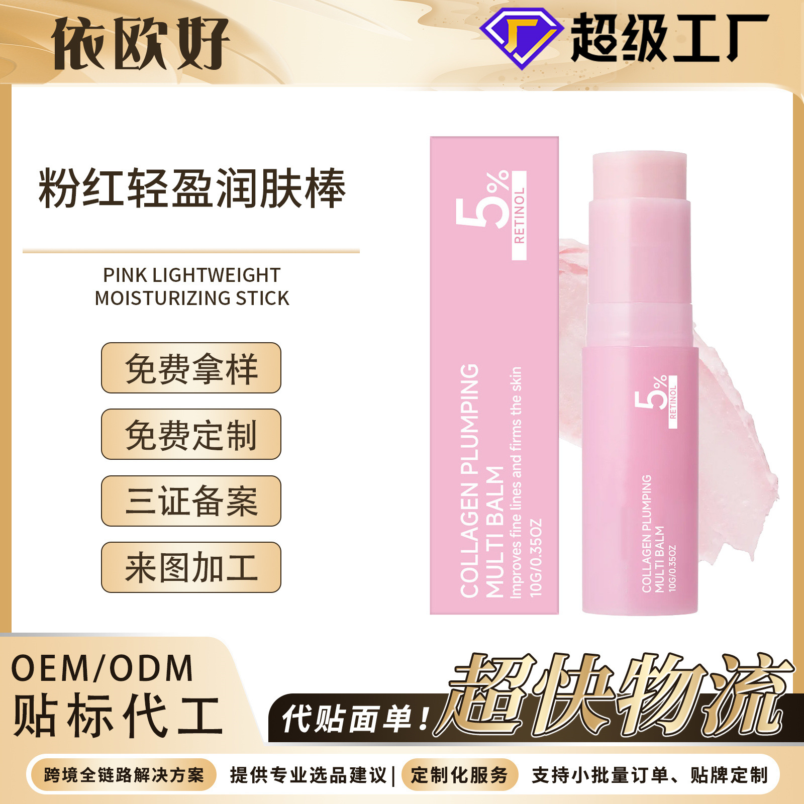 粉红轻盈润肤棒 滋润保湿呵护干燥面部颈部肌肤质感细腻顺滑弹润
