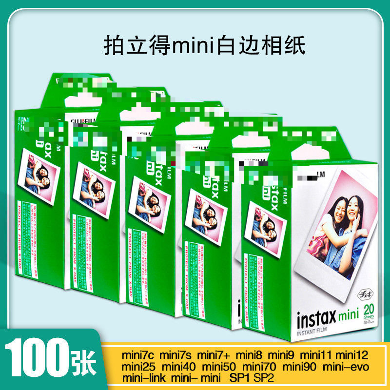 现货富士拍立得相纸MINI90/11/8/12/25/40/99/7+/SE通用MINI相纸|undefined