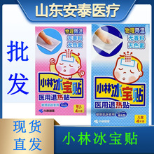 小林冰宝贴儿童装4片/盒婴儿装4片/盒医用退热贴批发小林冰宝贴