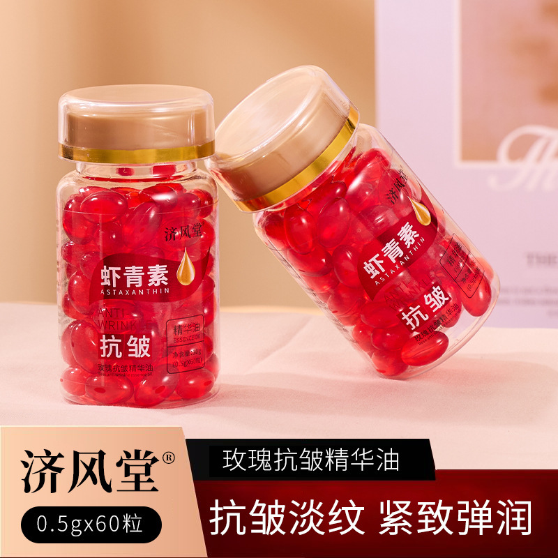 抖音快手直播同款济风堂虾青素玫瑰抗皱精华油 补水保湿以油养肤