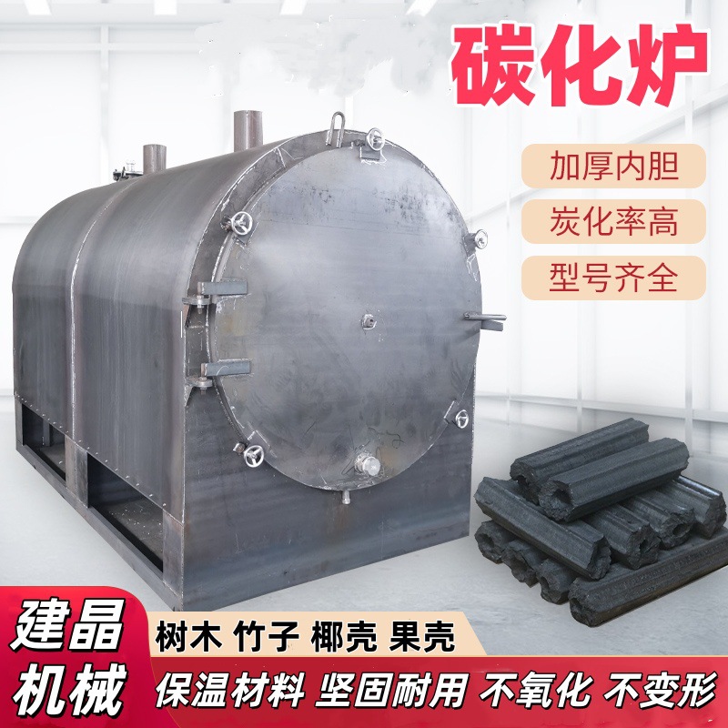 新型稻壳炭化设备 连续式竹子木材炭化炉 杉木椰壳边角料制炭炉