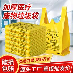 黄色の医療廃棄物袋ポータブルベストフラットポケット肥厚使い捨て病院家庭用衛生フラットポケット