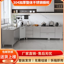 304不锈钢厨房橱柜灶台柜一体厨房收纳柜移动橱柜家用水柜碗氵