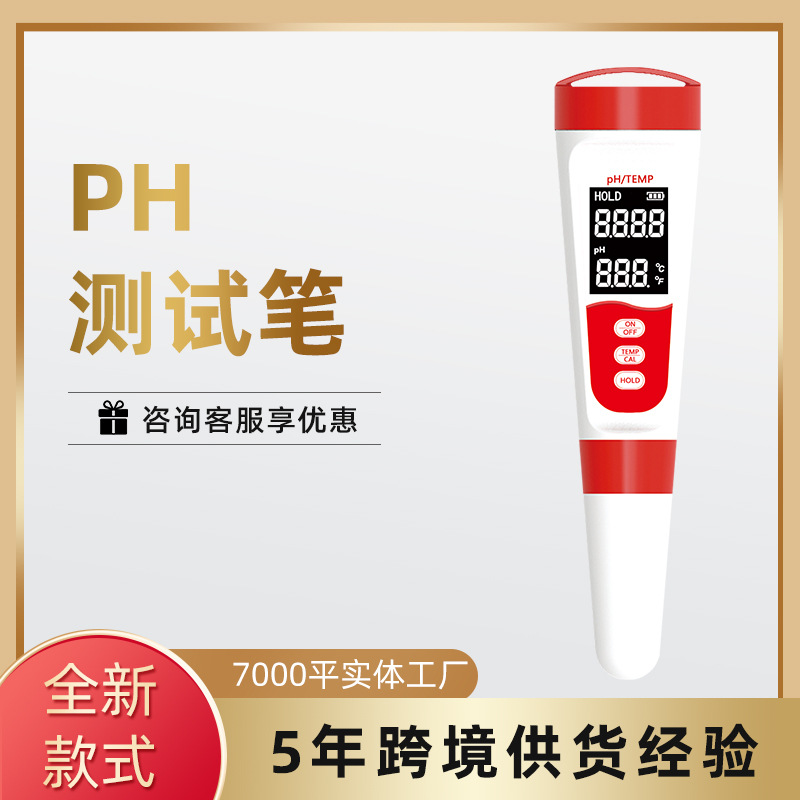 新款私模便携式ph计meter酸度计0.01值玻璃电极数显温补ph测试笔