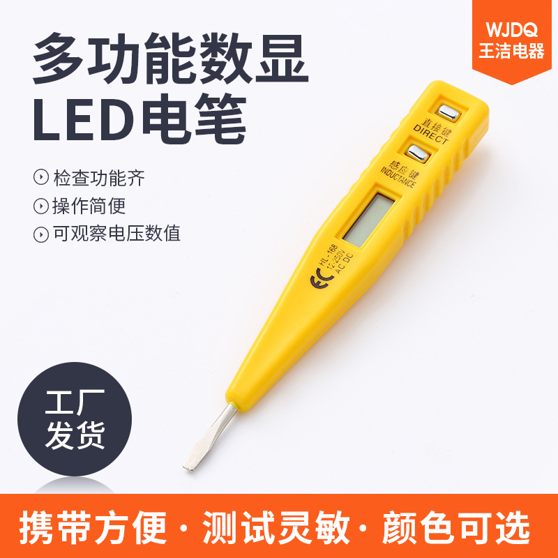 智能电笔 多功能智能数显测电笔 家用12-250V电工专用低压测电笔