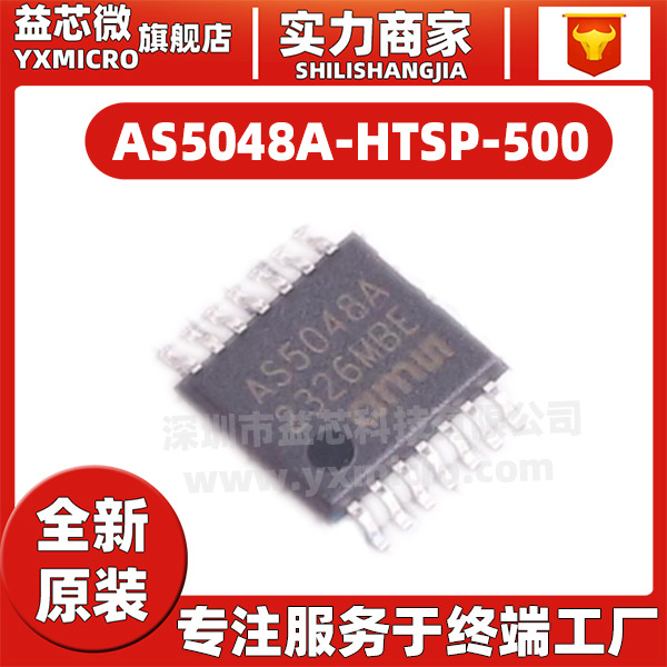 原装正品 AS5048A-HTSP-500 丝印AS5048A TSSOP-14 位置传感器IC